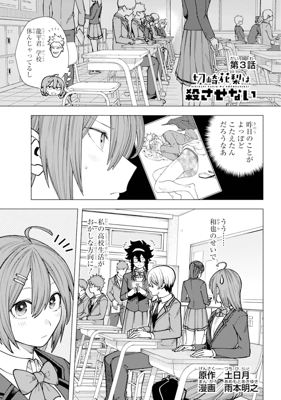 Kirisaki Karin wa Korosasenai - Chapter 3.1 - Page 1